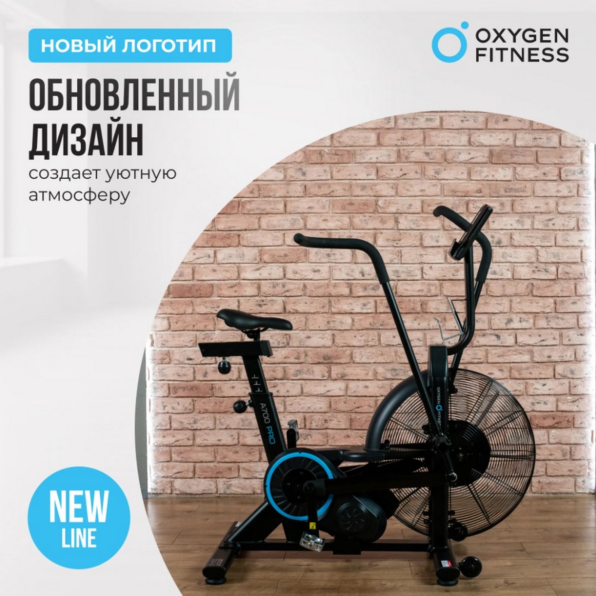 Аэробайк Oxygen Fitness A700 PRO 2000_1998