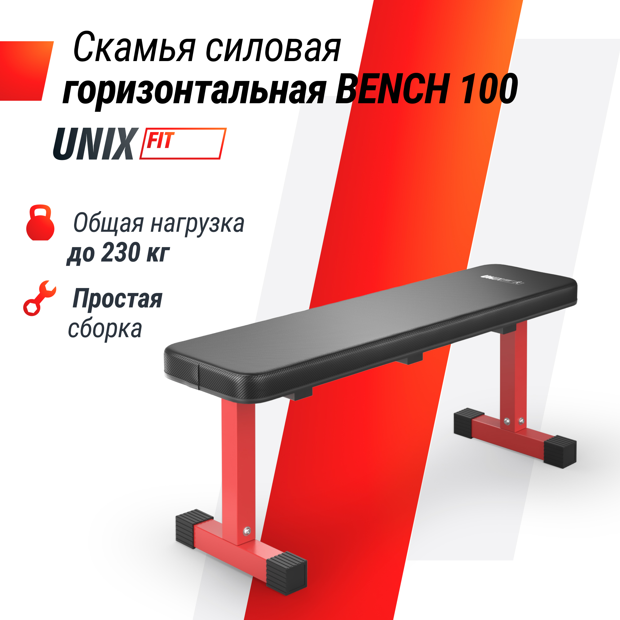 Скамья силовая горизонтальная UnixFit BENCH 100 BSBNH100 2000_2000